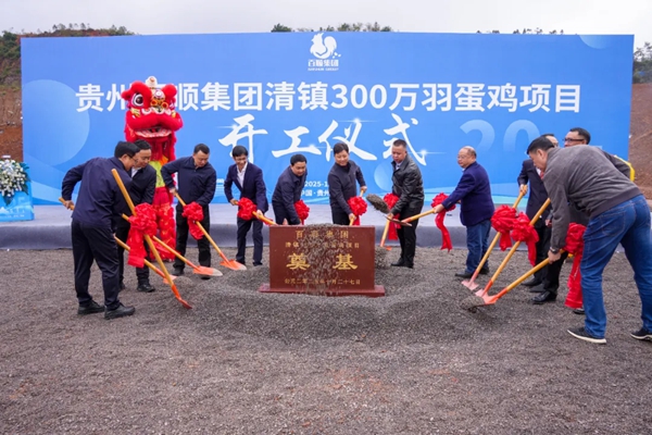贵州百顺清镇300万羽蛋鸡项目开工仪式举行_fororder_2