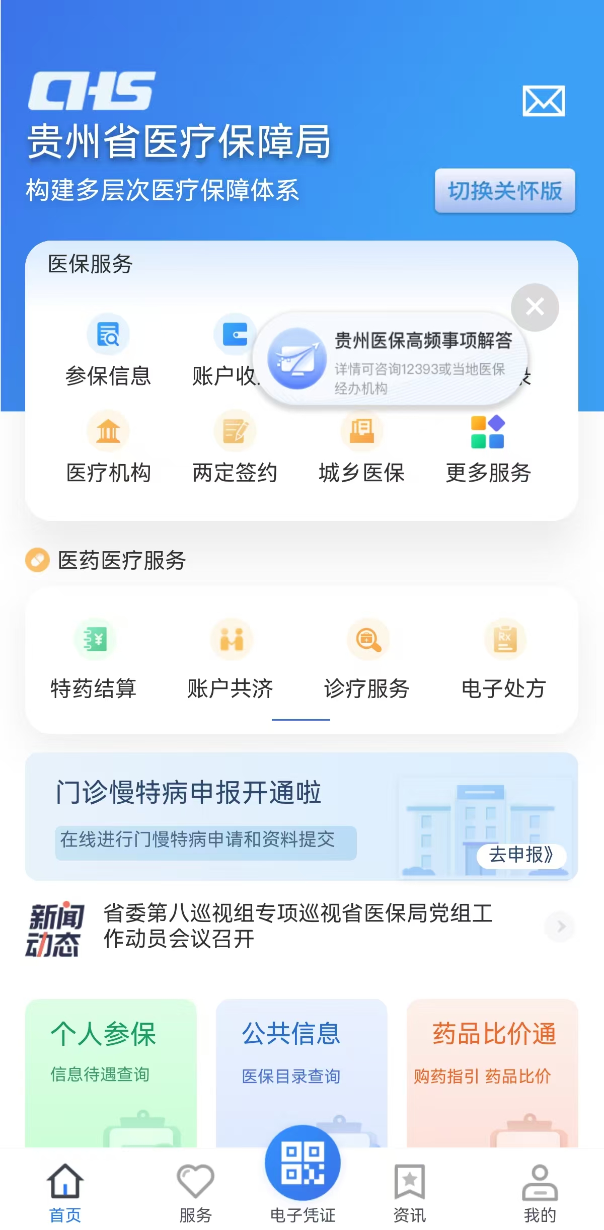贵州：作风“问诊”开出惠民“处方”_fororder_11