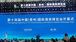 汇聚全球佳酿 第十四届中国（贵州）国际酒类博览会开幕