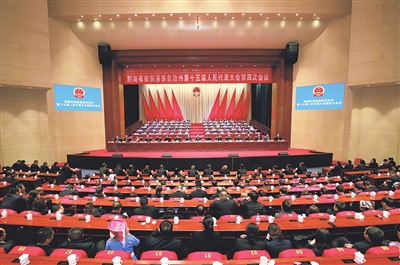黔南州十五届人大四次会议闭幕