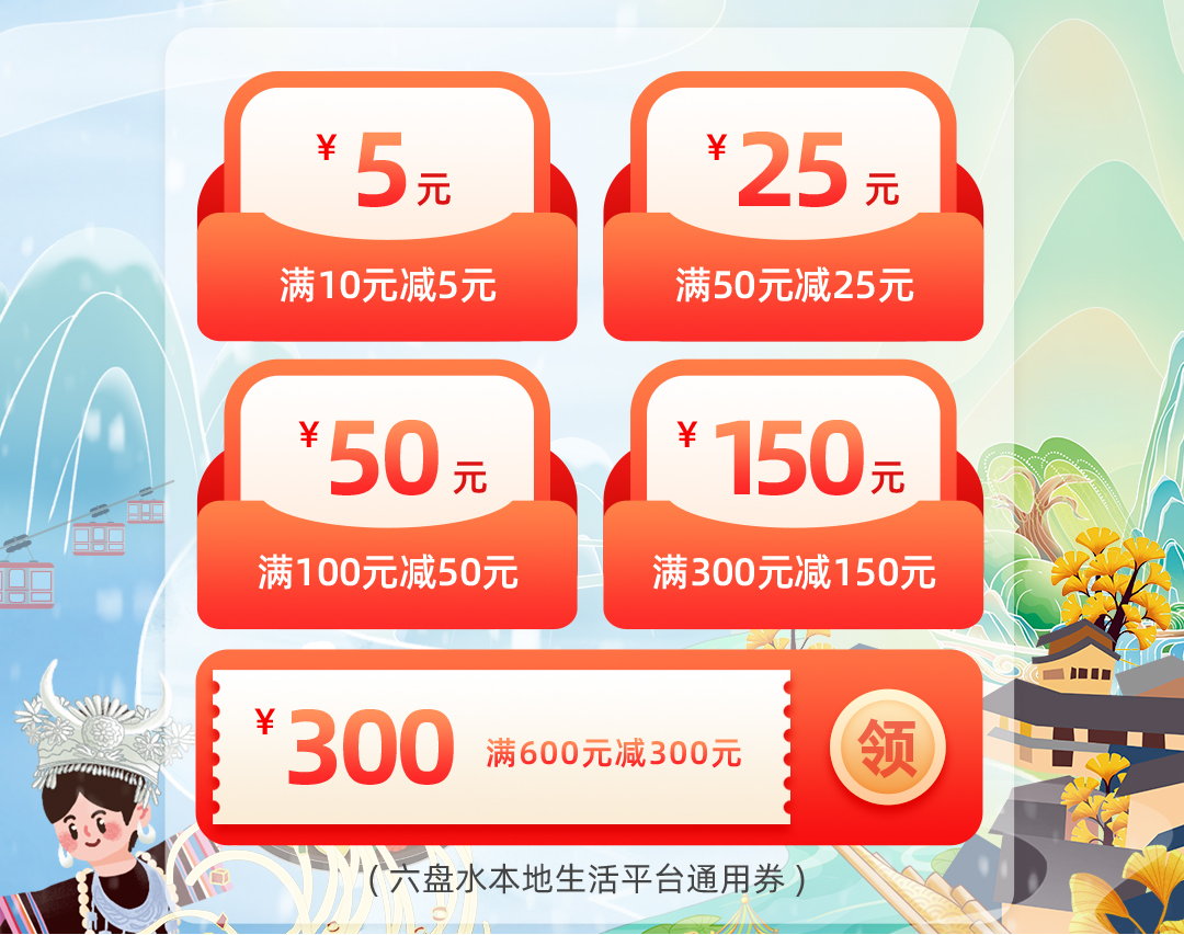 共赴冬日消费盛“惠”！六盘水将发放100万元政府消费券