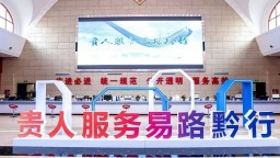 贵州上线AI招标文件检测系统  智能监管让交易更公平