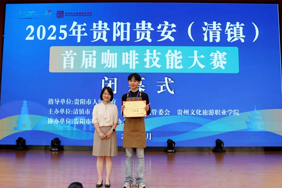 2025年贵阳贵安（清镇）首届咖啡技能大赛成功举办_fororder_颁发技能赛学生组一等奖。.JPG