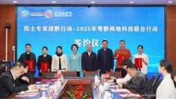 2025年粤黔两地科技联合行动交流会在贵阳举行
