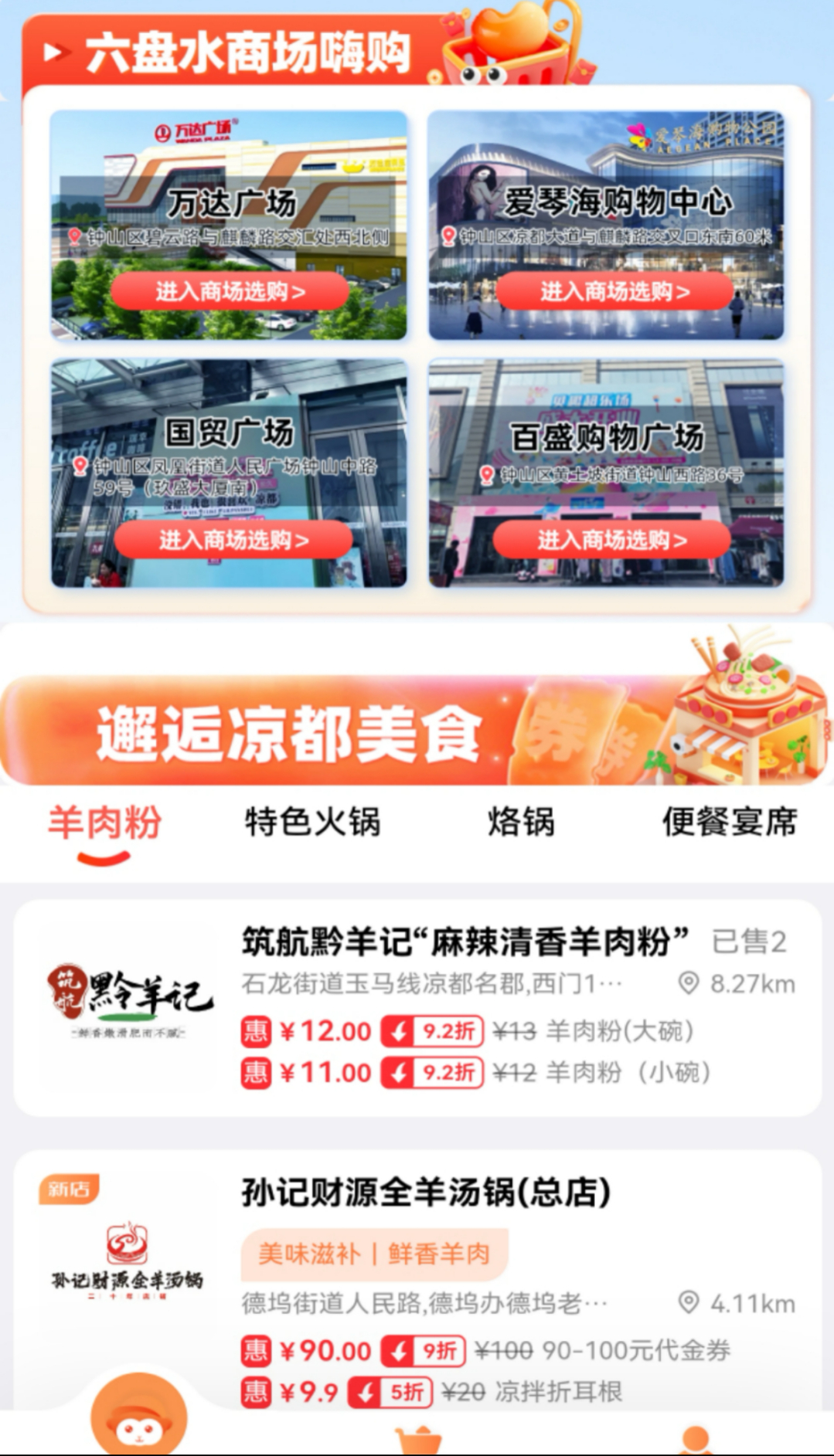 共赴冬日消费盛“惠”！六盘水将发放100万元政府消费券