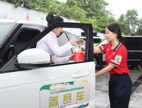 “赛动黔景·悦动遵义”2025遵义越野自驾集结赛在绥阳启动_fororder_参赛人员领取补给包.JPG