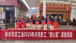 贵州赤水：打造“竹都工享·暖新筑梦”品牌 实现“三新”领域服务全覆盖