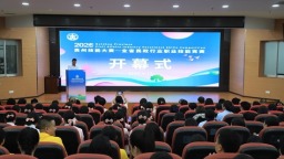 贵州省民政行业职业技能竞赛在贵阳开幕