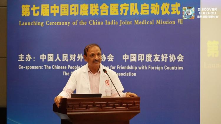 第七届中国印度联合医疗队活动在贵州启动