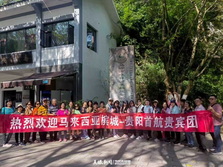 贵阳首迎马来西亚槟城旅游专线！169位外籍游客开启多彩贵州之旅