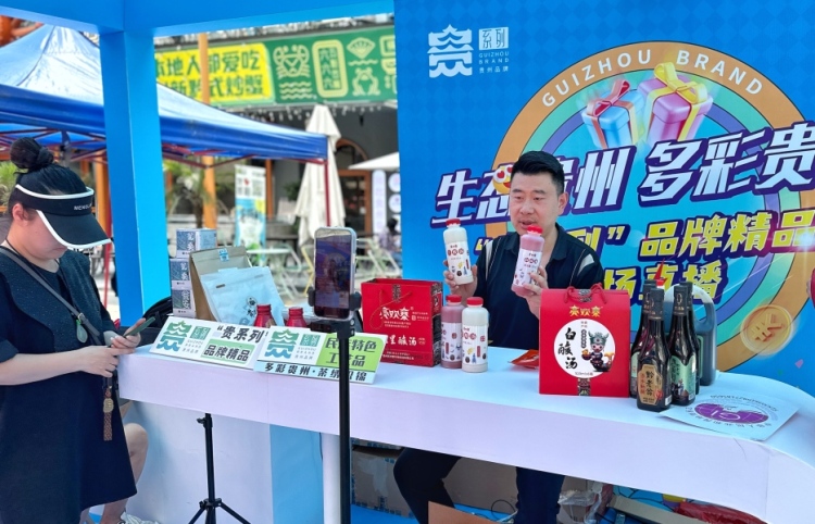 2025“贵系列”品牌展示推介活动圆满落幕
