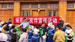 贵州镇远公安多措并举推进反诈宣传 全力构建全民反诈新格局