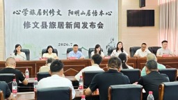 贵州修文确立“心学旅居”总定位 邀您开启“知行合一”心学之旅