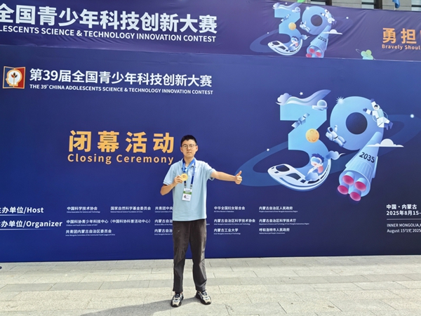 贵州学子首获全国青少年科技创新大赛最高奖“中国科协主席奖” 贵州学子首获全国青少年科技创新大赛最高奖“中国科协主席奖”_fororder_LOCAL17557374735573XR0KEVHQM