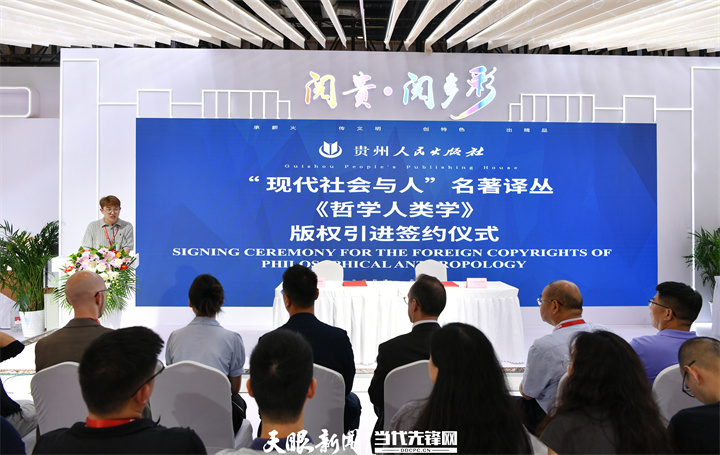 黔版好书“走出去” 多部作品图博会实现版权输出