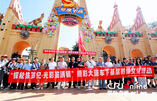 “探秘侏罗纪・光影鉴清镇 摄影大篷车下基层影像文化活动”在清镇举行_fororder_图片1