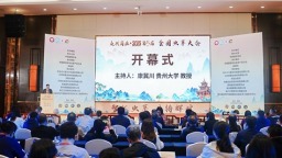 2025第五届全国虫草大会在贵阳召开 产学研共探产业可持续发展路径