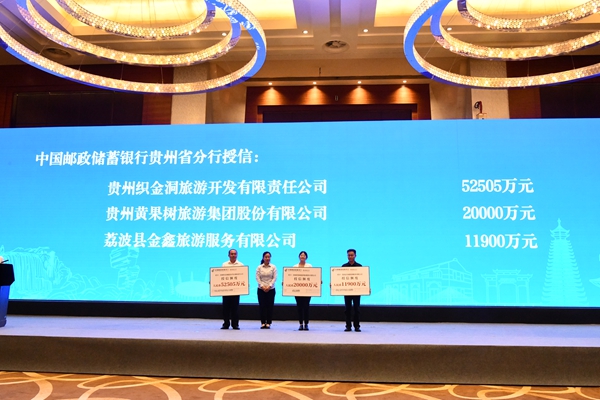 贵州邮储“旅游质保金保函”激活贵州文旅好“钱“景_fororder_微信图片_20250701113034