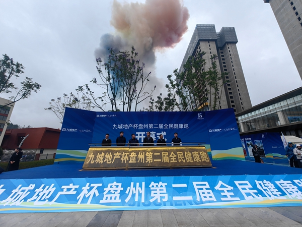 五千跑者燃情开跑 九城地产杯盘州第二届全民健康跑成功举办 五千跑者燃情开跑 九城地产杯盘州第二届全民健康跑成功举办_fororder_2