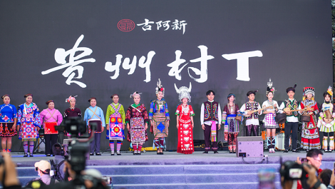 “村字号”出圈，贵州非遗走向世界舞台