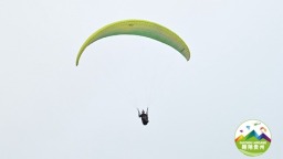 第七届“翱翔贵州”滑翔伞比赛开阳站：52名选手逐梦蓝天 共襄低空盛宴