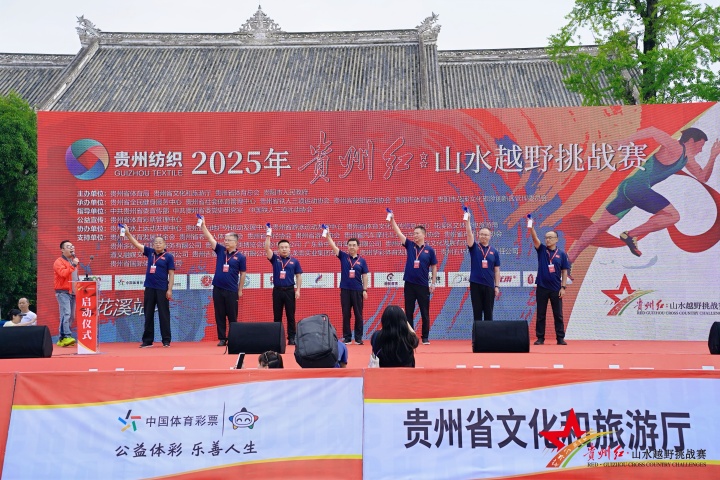 2025年贵州红·山水越野挑战赛（花溪站）开赛 2000余名选手23℃清凉中燃红色运动激情