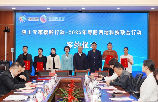 2025年粤黔两地科技联合行动交流会在贵阳举行_fororder_微信图片_20250528105722