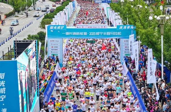 2025威宁半程马拉松鸣枪 万名跑者畅跑草海之滨_fororder_2