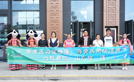 六盘水市六枝特区到黄果树景区开展文旅宣传活动_fororder_640