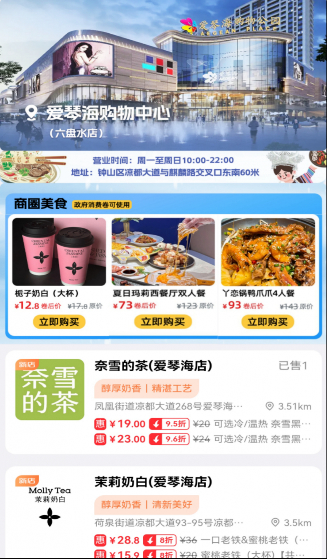 共赴冬日消费盛“惠”！六盘水将发放100万元政府消费券