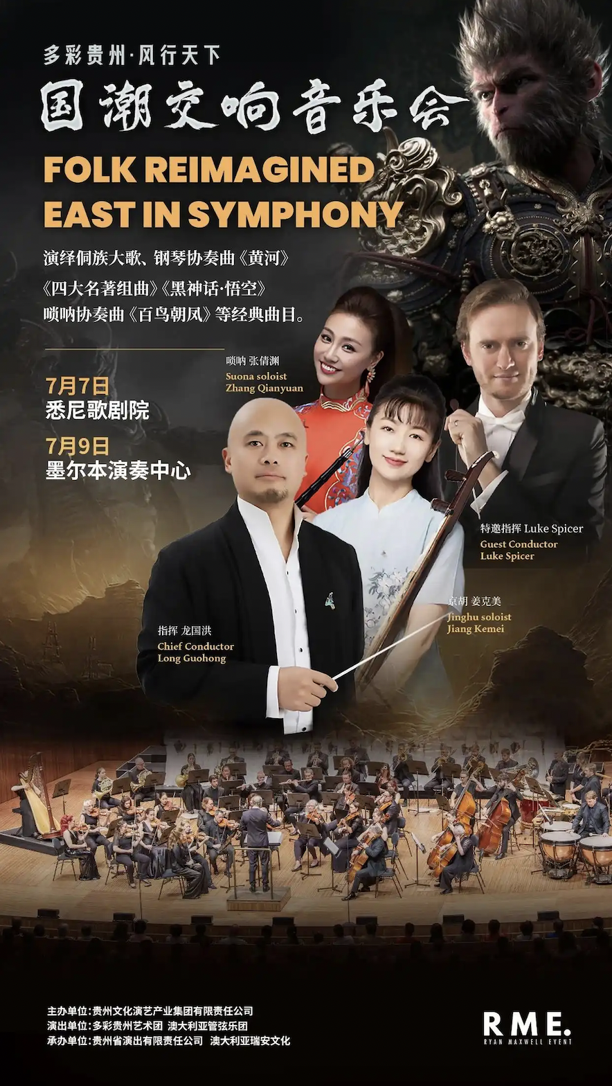跨越山海向未来｜相隔万里的贵州与澳大利亚，原来有那么多交集