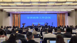 2026年贵州将实施四大行动 奋力实现“十五五”商务高质量发展良好开局