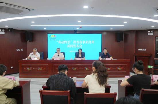 “跟着赛事来贵州” 激情赛事带你共赴 “山地民族特色体育”之约_fororder_图片1
