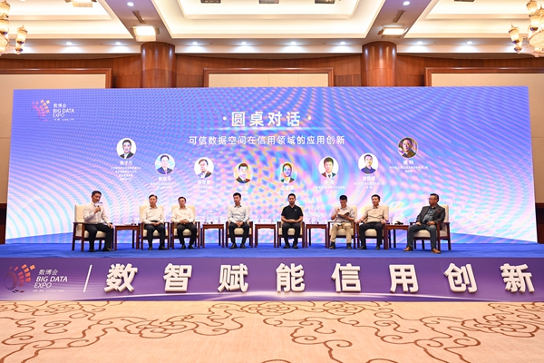 2025数博会 | 第一届中国信用与数字经济交流活动在贵州贵阳举行_fororder_827 (4).JPG