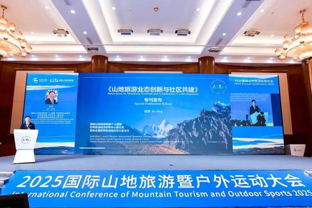 2025国际山地旅游暨户外运动大会在贵阳启幕_fororder_图片3