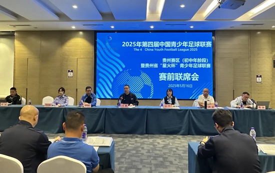 2025第四届中国青少年足球联赛贵州赛区（初中年龄段）暨贵州省“星火杯”青少年足球联赛燃情启幕_fororder_640