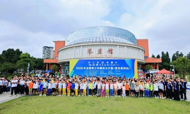 “赛动黔景”跟着赛事来贵州｜全国青少年攀岩公开赛在“爽爽”贵阳火热开赛