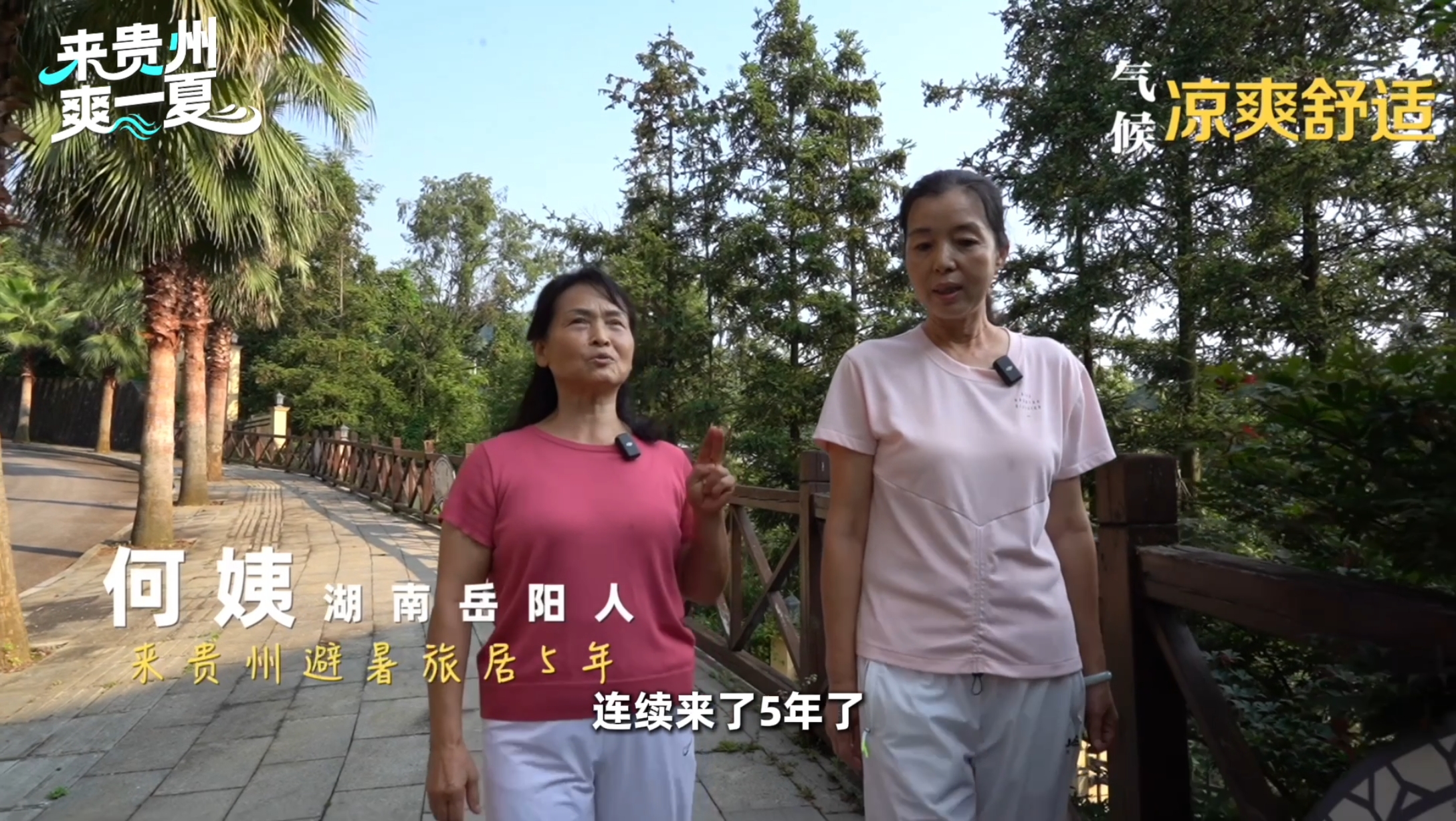 让风景住进生活里！银发族在贵州的康养慢时光