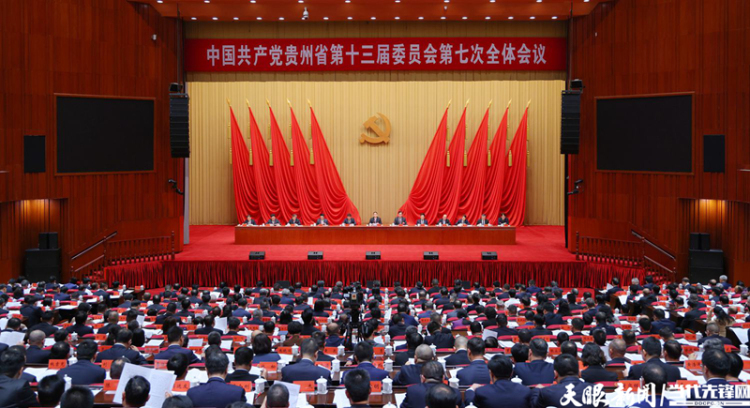 中共贵州省委十三届七次全会在贵阳举行_fororder_2