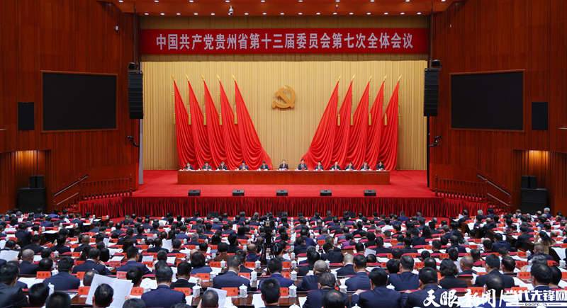 中共贵州省委十三届七次全会在贵阳举行_fororder_2