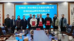 榕江携手中华酒博园、中传擘雅品牌研究院打造贵州“村超”中国酒都赛场