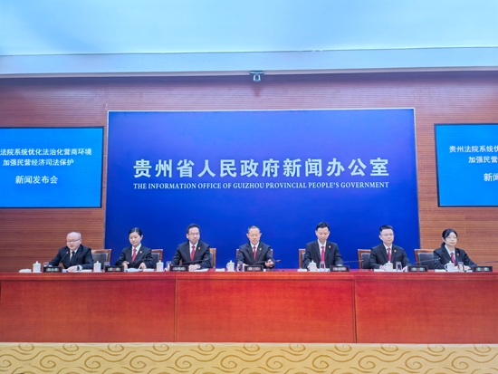 贵州法院：优化法治化营商环境  加强民营经济司法保护_fororder_微信图片_20250529165715