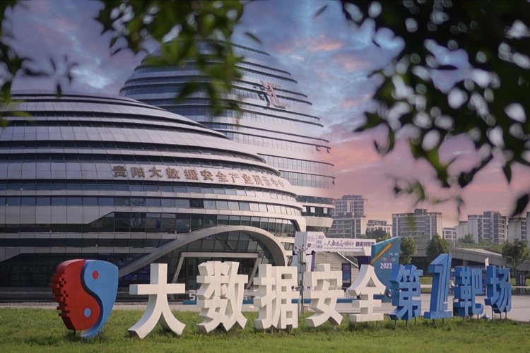 全国首个大数据安全靶场创建实网攻防的“贵阳模式”