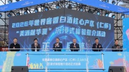 2026年世界酱香白酒核心产区（仁怀）“美酒献华夏”沉浸式体验推介活动启幕