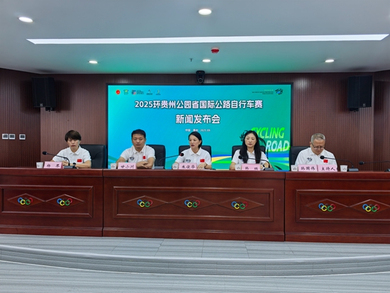 全新IP“环贵州公园省国际公路自行车赛”将于10月17日至23日举行_fororder_微信图片_20250930111025_3130_180