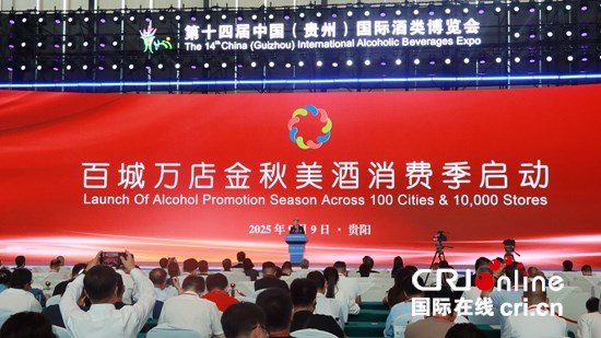 汇聚全球佳酿 第十四届中国（贵州）国际酒类博览会开幕_fororder_IMG_9993.JPG