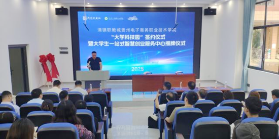 清镇职教城管委会与贵州电子商务职业技术学院举行“大学科技园”签约仪式_fororder_图片6