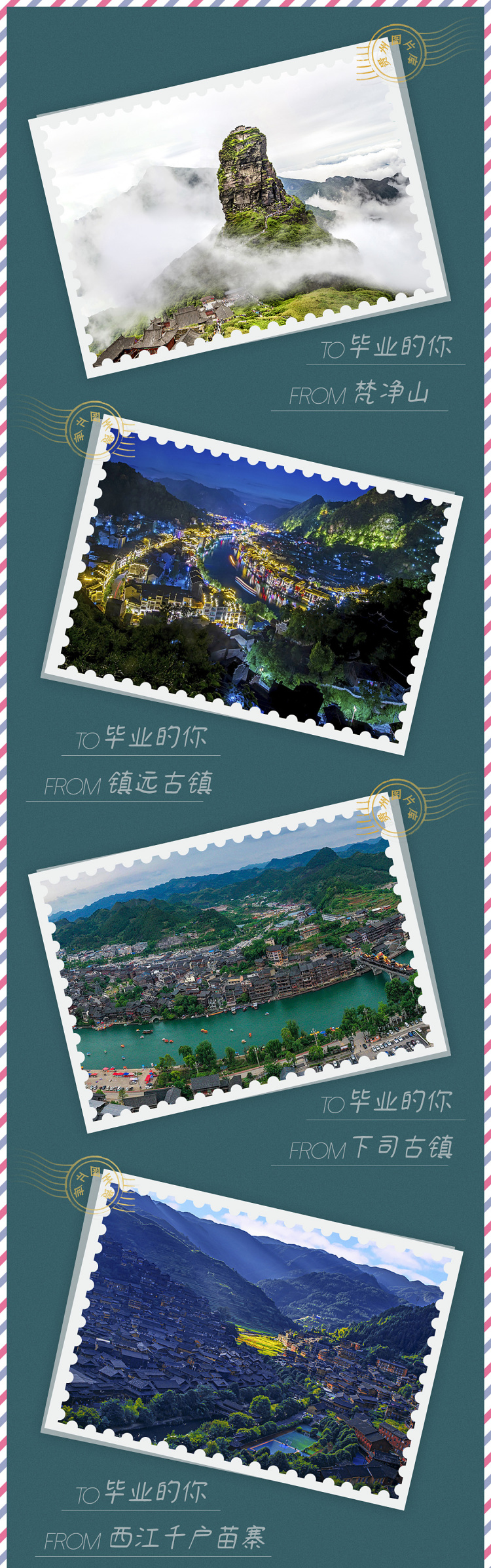 毕业季限定！贵州把山河浪漫写成明信片寄给你