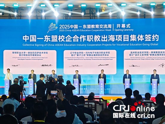 2025中国-东盟教育交流周在贵州贵阳开幕_fororder_微信图片_20250726141656_副本