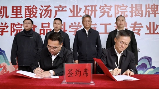 “凯里酸汤产业研究院”揭牌成立 “凯里酸汤产业研究院”揭牌成立_fororder_640 (1)